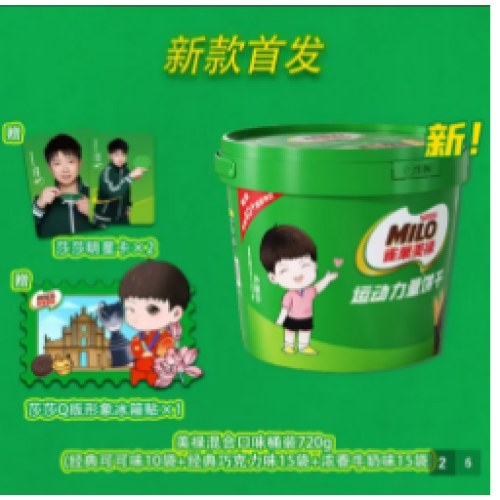 雀巢美禄运动力量饼干720g 澳门款高钙营养休闲零食[孙颖莎推荐]