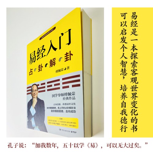 易经入门