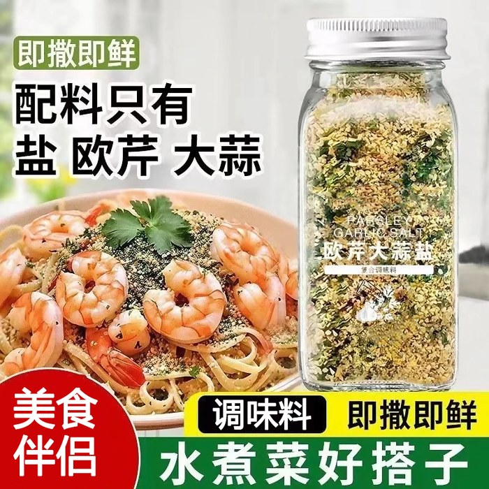 欧芹大蒜盐（110g*4瓶）