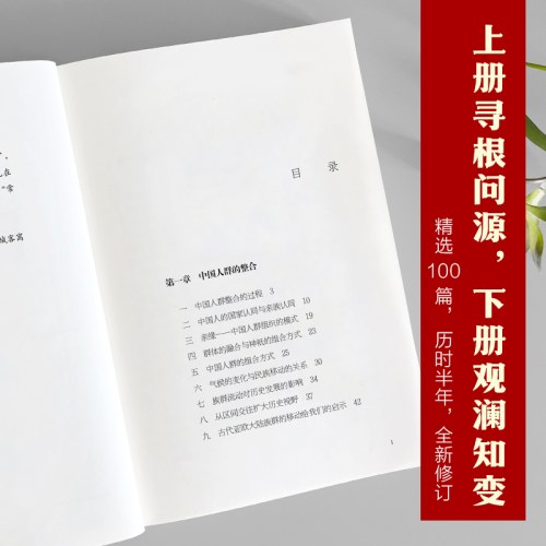 千秋一脉（上下册）（许倬云）