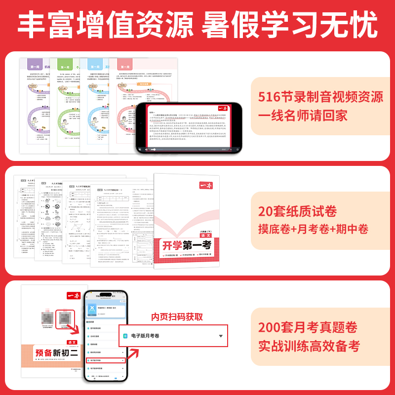 2026一本·预备新初二小四门(史地生政)