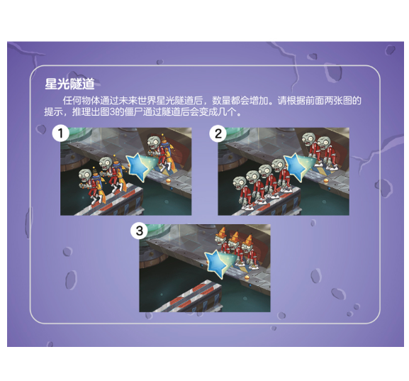 《植物大战僵尸2拼图-启智游戏飞向太空》
