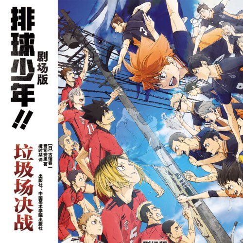 排球少年！！26-30册