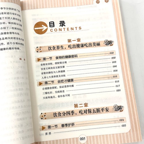 吃对食物不生病