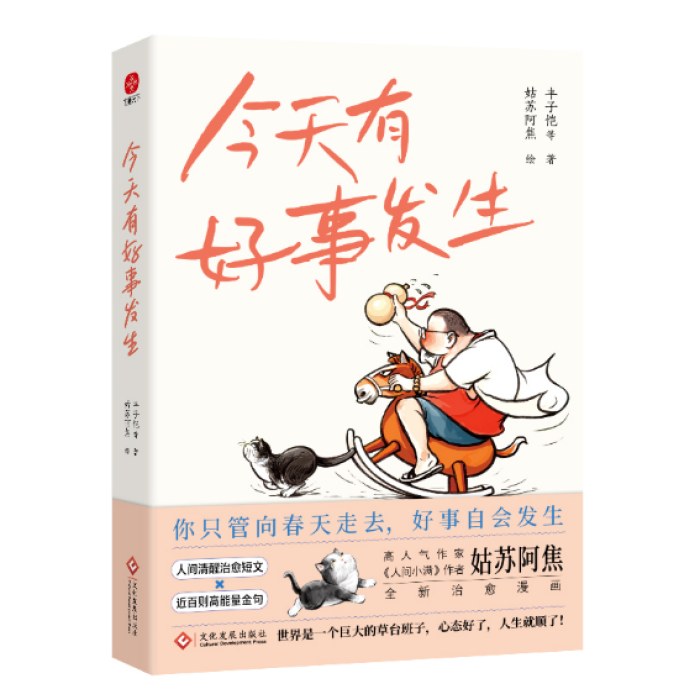 今天有好事发生