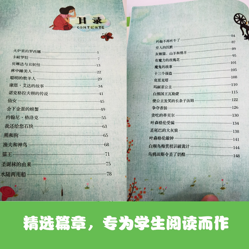 互联网＋创新版语文新课标必读丛书欧洲民间故事