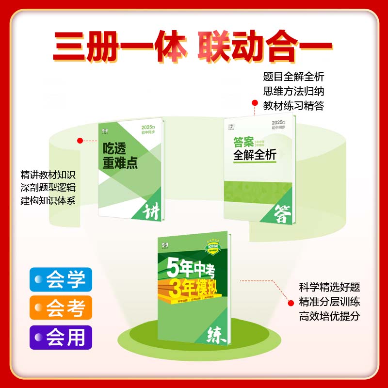 5年中考3年模拟·初中语文-七年级(2025秋上册)(人教版)