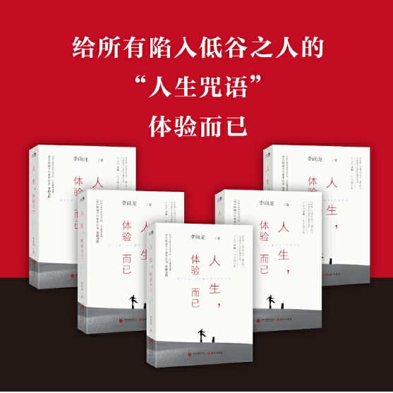 人生，体验而已