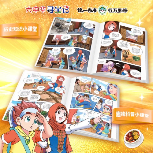 宁夏寻宝记 大中华寻宝系列32包邮 随书附赠神兽吧唧一枚