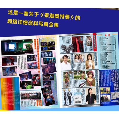 泰迦奥特曼 超全集