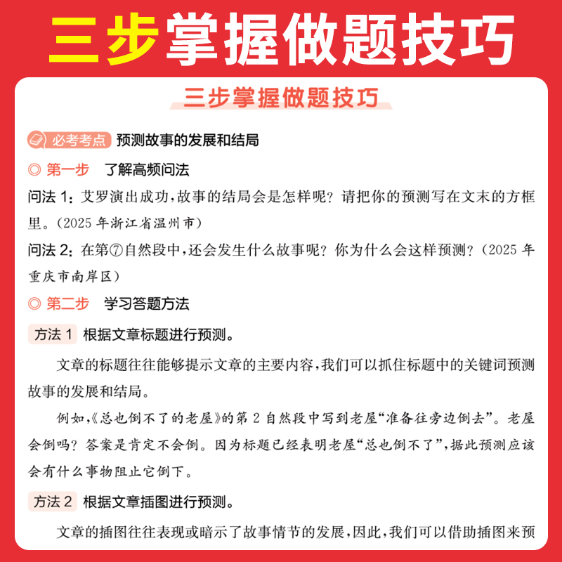2026一本·小学语文阅读真题80篇(六年级)(第6年)(第6次升级)