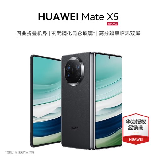 华为（HUAWEI）MateX5典藏版折叠屏手机12GB＋512G羽砂白/羽砂黑/青山黛