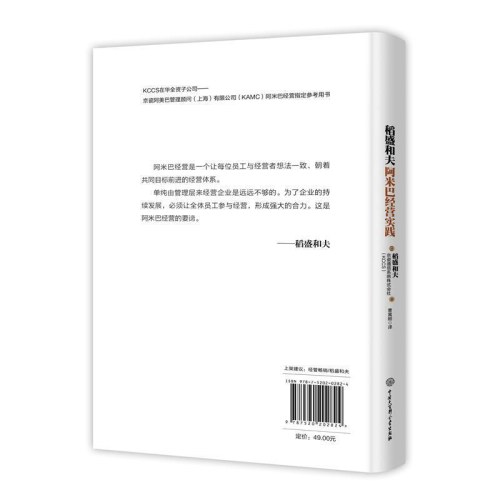 稻盛和夫阿米巴经营实践：全员参与经营 主动创造收益