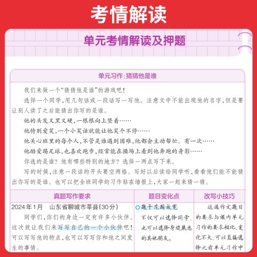 一本·小学生同步作文-5年级(2025秋上册)