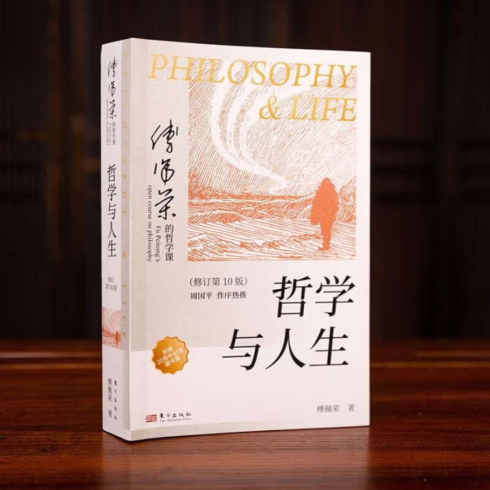 哲学与人生
