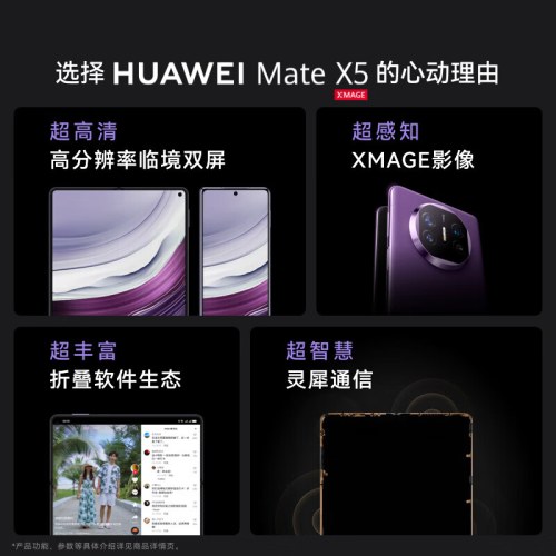 华为（HUAWEI）MateX5典藏版折叠屏手机12GB＋512G羽砂白/羽砂黑/青山黛