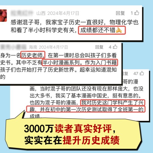 半小时漫画中国史：两晋南北朝隋唐