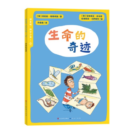 探索吧，科学少年！（全8册）