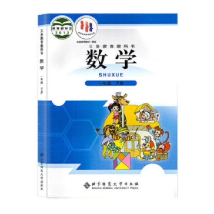 数学一年级下册 （旧版 版次23.12）