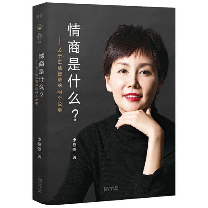 情商是什么