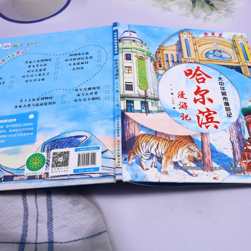 大中华城市漫游记——哈尔滨漫游记