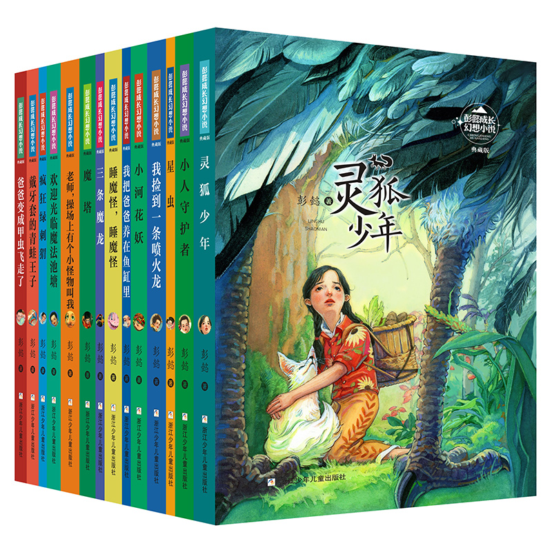 彭懿成长幻想小说：爸爸变成甲虫飞走了