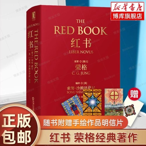 红书荣格 心理学大师荣格经典著作