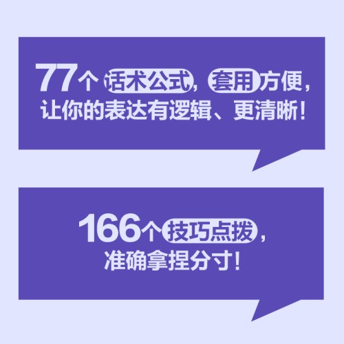 秒懂社群口才