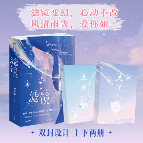 滤镜（全二册）