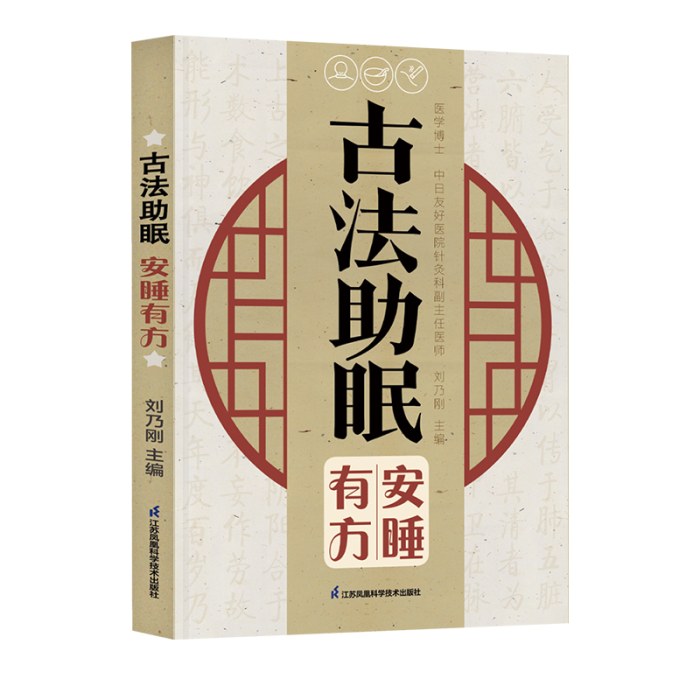 古法助眠 安睡有方