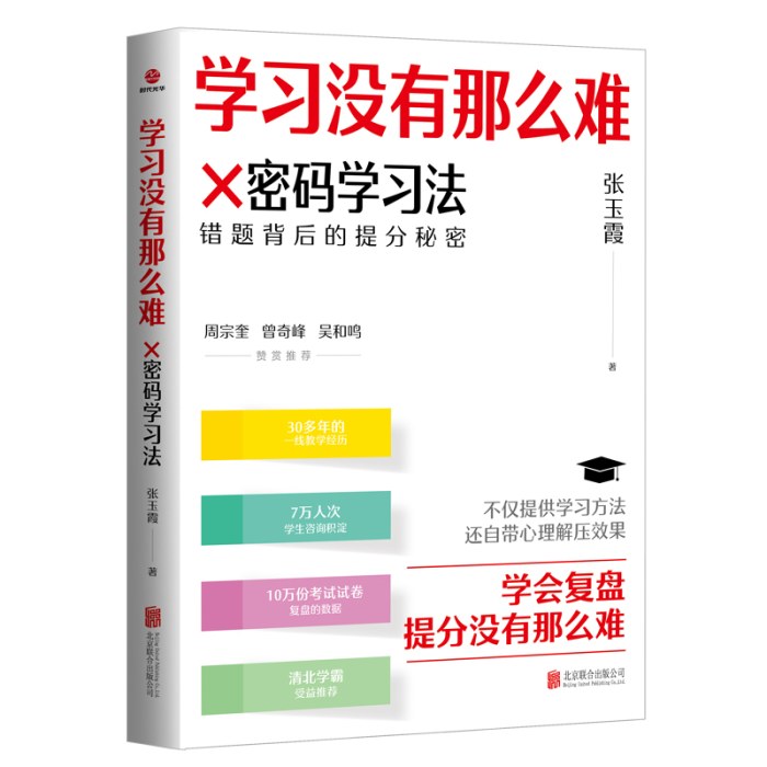 学习没有那么难：×密码学习法