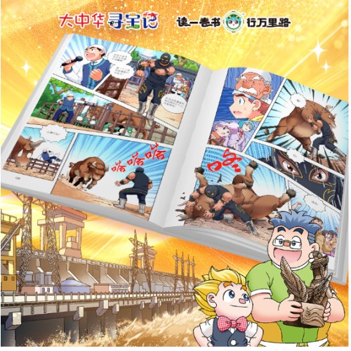宁夏寻宝记 大中华寻宝系列