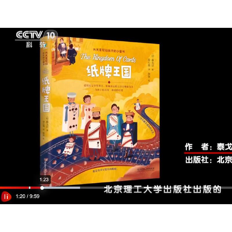 大文豪写给孩子的小童书——纸牌王国