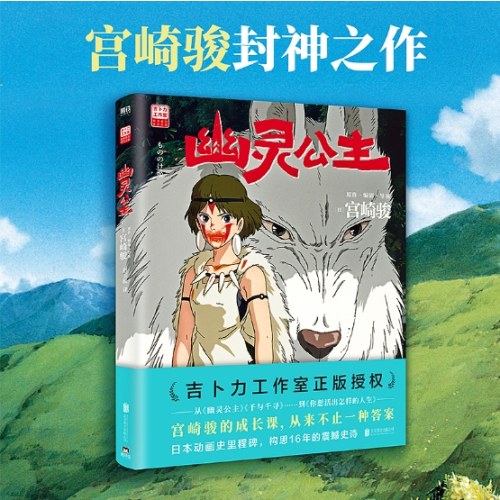 幽灵公主（宫崎骏）