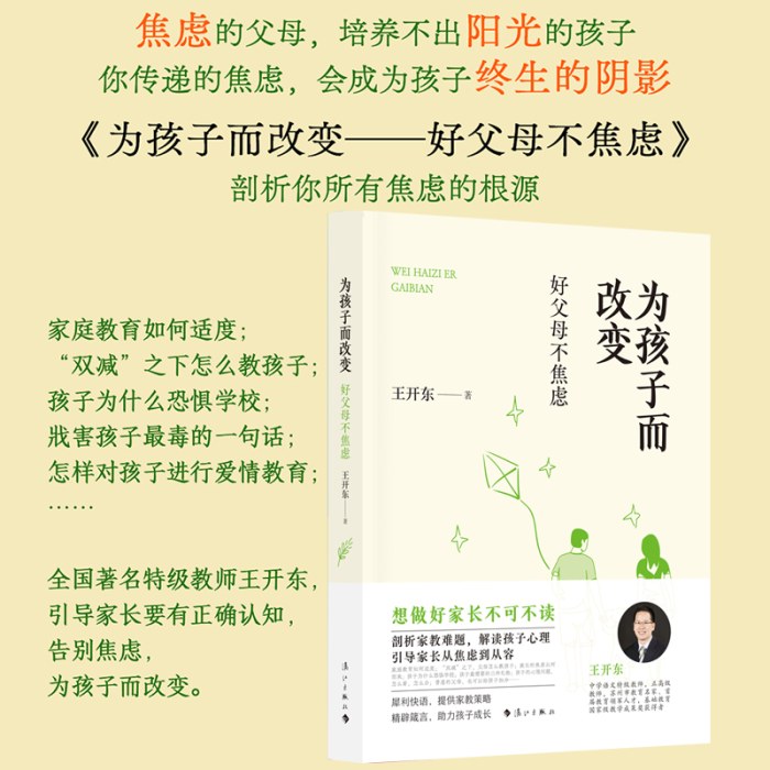 为孩子而改变 好父母不焦虑