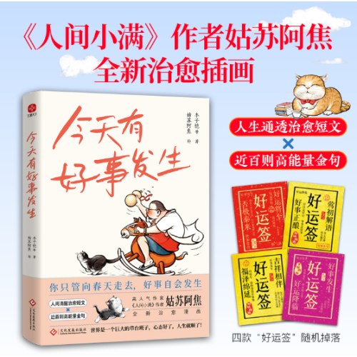 今天有好事发生