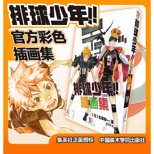 排球少年！！26-30册