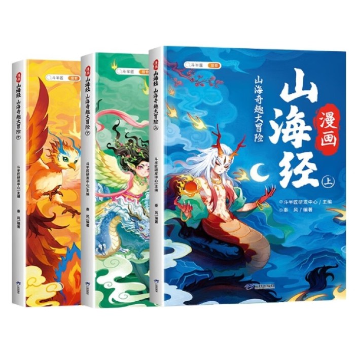 斗半匠漫画山海经-上海奇趣大冒险（全三册）