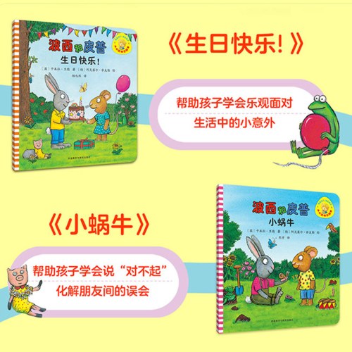 波西和皮普新4册（赠同款名字贴套装）
