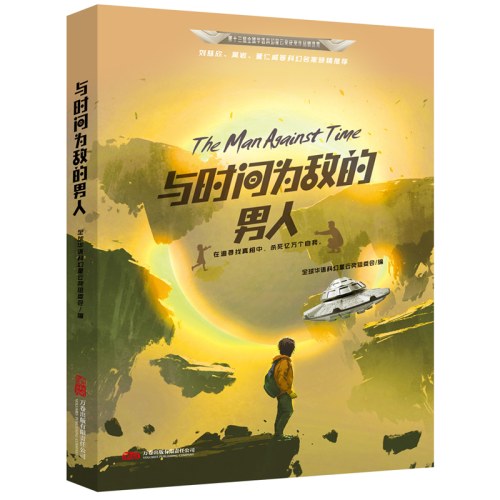 与时间为敌的男人