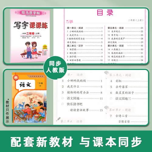 司马彦字帖-写字课课练-二年级（2025秋上册）（人教版）
