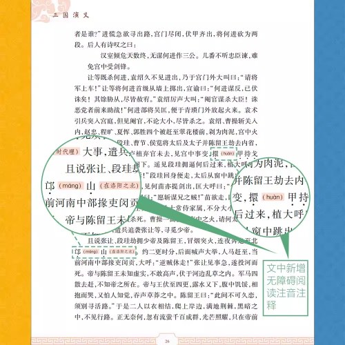 四大名著无障碍阅读