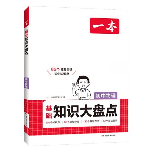 2026一本初中知识大盘点物理基础知识手册