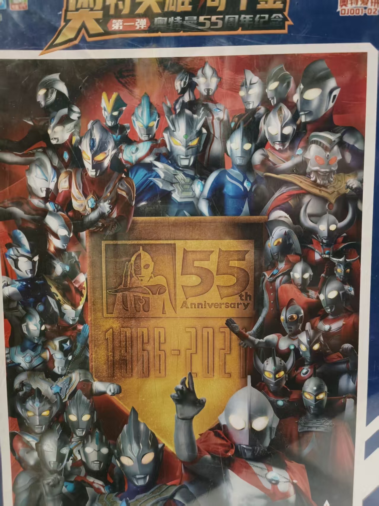 奥特英雄周年鉴-奥特曼55周年纪念.进阶款(500片)