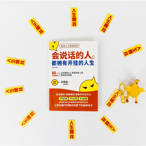 会说话的人,都拥有开挂的人生