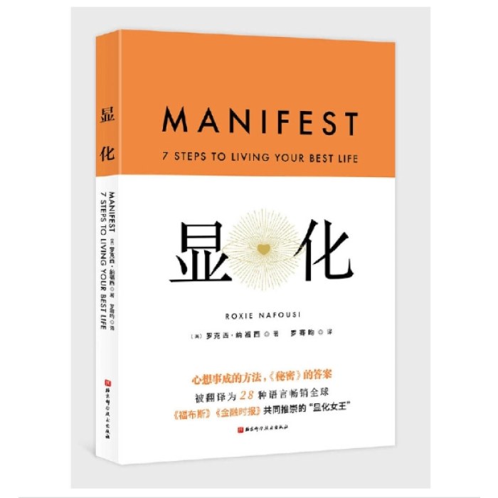 显化：一本为你带来积极转变的赋能之书