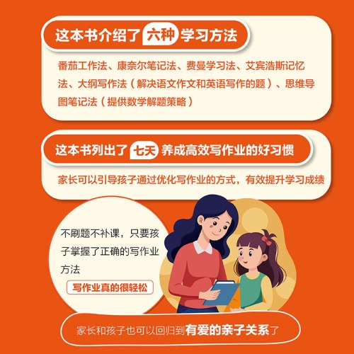 让孩子主动高效写作业