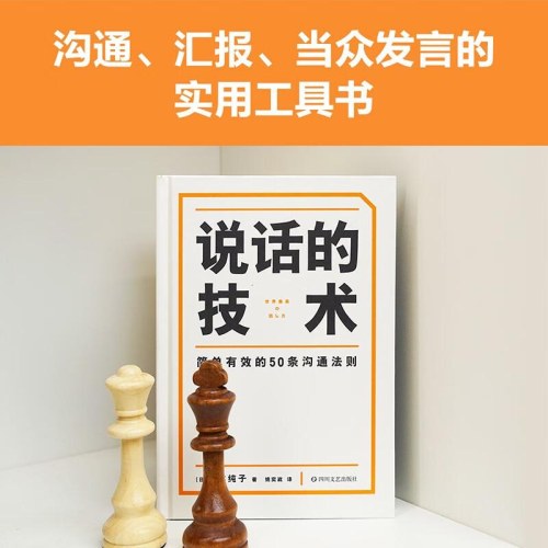 说话的技术