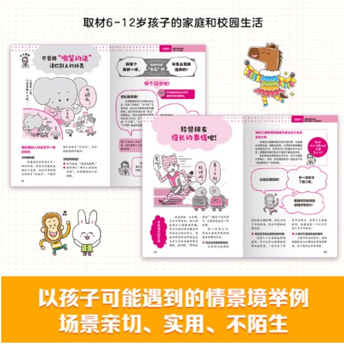 从小赢在表达力：换个说法就能拥有高情商