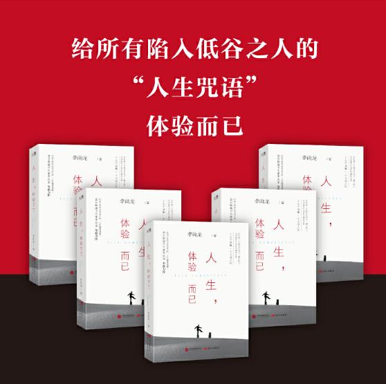 人生，体验而已